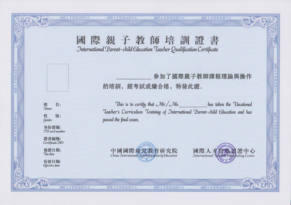 华夏爱婴国际幼师学院国际早教证书