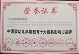 中国早期教育市场最具影响力品牌